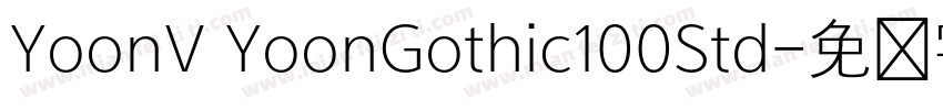 YoonV YoonGothic100Std字体转换